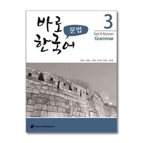 이정희외 바로 한국어 문법 3 하우 2477097