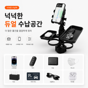 ODNUM5in1 초대용량 차량용 멀티 컵홀더 확장형 회전식 트레이 휴대폰 거치대 수납 테이블 자동차 다용도 야구장