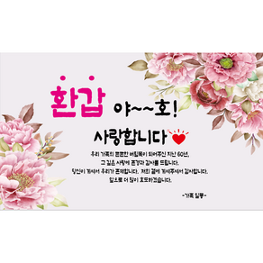 환갑 칠순 팔순 잔치현수막 파티현수막 부모님현수막