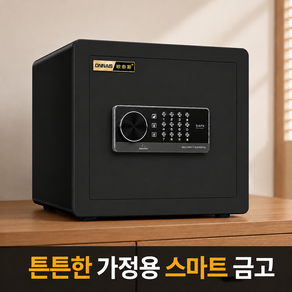 디지털 키패드 스마트 미니 금고 30cm | 비상열쇠 이중보안 가정용 개인용 안전 금고 사무실 보관함