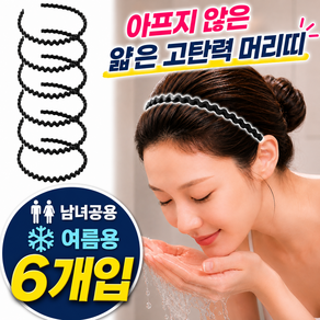 펠코스 여성 머리띠 남자 세안 헤어밴드
