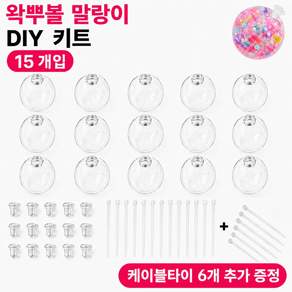 에보윈 커스텀 왁뿌볼 DIY 키트 고무공 재료 세트