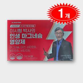닥터루템 이시형 박사의 인생 마그네슘 젖산 마그네슘 영양제