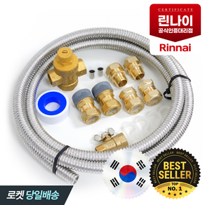 린나이 에이콘 전기온수기 설치부속세트 (감압변 포함)