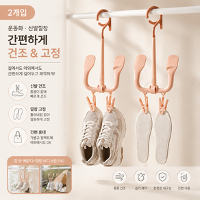 Jjureo 회전형 더블후크 신발 건조대 물빠짐 방풍 건조 가정용 야외용 튼튼한 플라스틱 신발걸이