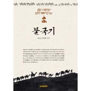 불국기