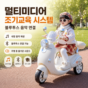 유아 전동차 전동오토바이 블루투스 듀얼모터 LED헤드라이트 대용량배터리