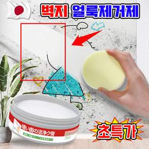 [국내배송] 벽면 벽지 얼룩 제거제 벽지 낙서 지우기 오염 벽지 클리너 얼룩 벽클리너 찌든때 제거제 만능 자국 제거 보수제