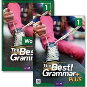 The Best Grammar Plus 1 교재 워크북 세트 (전2권)