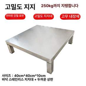 스텐 받침대 낮은 하중 두꺼운 작업대 사각 주방 트레이