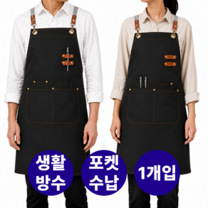 오브렌 카페 공방 프리미엄 재질 방수 앞치마