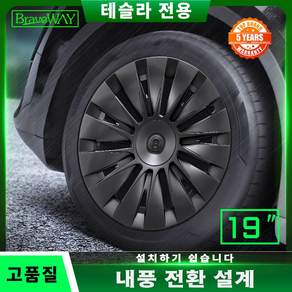 루캔필 테슬라 모델Y 모델3 프리미엄 휠커버 휠캡 휠튜닝