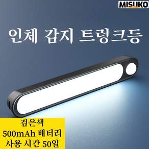 차량용 모션 센서등 LED USB 충전 트렁크 자동점등 야간 보조조명
