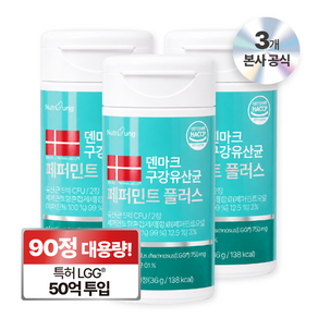 뉴트리정 덴마크 구강유산균 페퍼민트 플러스
