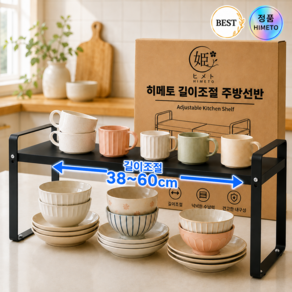 히메토 길이조절 주방선반 접시 싱크대정리 2단
