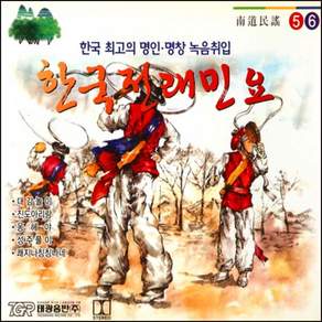 미개봉CD) 한국전래민요 5/6 (2CD) - 남도민요 (대감놀이/진도아리랑/옹헤야)