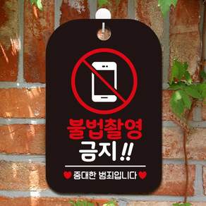 불법촬영금지3 중대한범죄 안내판 알림판 화이트 디자인문패