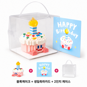 미니 블럭 생일 축하 케이크 DIY 핑크