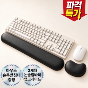 손목베개 폭신한 메모리폼 마우스 키보드 손목 받침대 2종 세트