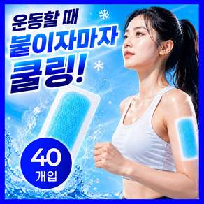 우리엔 붙이는쿨패치 아이스패치 시원한 냉감 쿨팩 열패치
