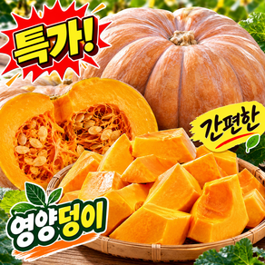 손질한 늙은 호박 1kg 2kg 3kg 5kg 10kg