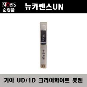 현대모비스 붓펜페인트