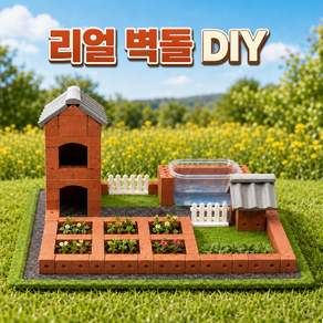 디심플 리얼 집짓기 블럭 DIY 벽돌집 만들기 세트