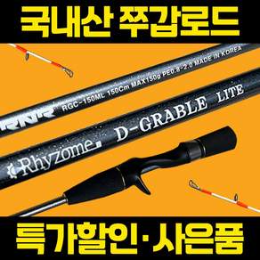 선상 쭈꾸미 낚시대 디그라블 라이트 국산 가성비 로드 갑오징어 쭈갑 입문용