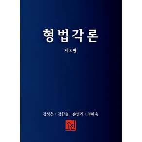 형법각론