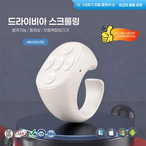 에어 스크롤 링 무선 손가락 셔터 원격 제어 홈 여행용 블루투스캠 아웃 도어 JX05 블루투스 무선 리모컨 원격제어 스마트폰 웹툰 원격제어 스마트폰 PP