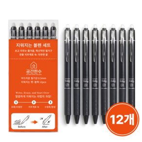 공간한수 부드럽게 잘써지고 잘 지워지는볼펜 0.5mm