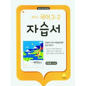 2023 지학사 자습서: 이삼형 교과서편