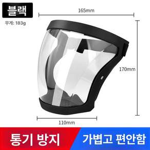 투명스모그라이딩마스크 김서림 비말 고글 통기성 블랙투명