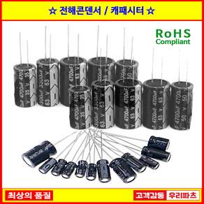 기본수량 10개 전해콘덴서 50V 1UF~4700UF CAPACITOR 105도 전해캐패시터 컨덴서 capacitor 콘덴서 캐패시터