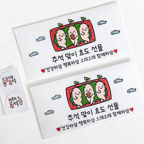 추석용돈봉투 부모님 돈봉투 현금 선물 스티커포함