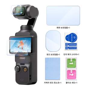 dji 오즈모 포켓4 3 액정 보호필름 강화유리