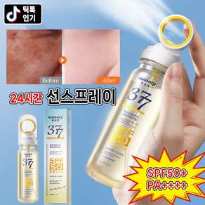[24시간지속] 377 선스프레이 워터프루프 자외선 차단 썬스프레이 여름 화이트닝 미스트 SPF50+ MAIMIQI