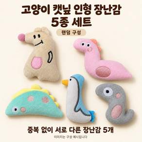 귀여운 고양이 애완동물 놀이 장난감 5종 세트