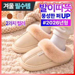 릴리핏 발따뜻한 겨울 털슬리퍼 여자 방한 털 신발 퍼 실내화 뮬 외출용 여성