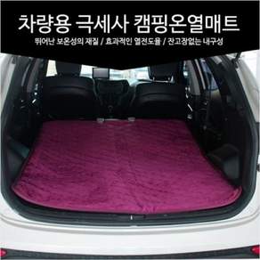 6단 다이얼방식 2난방 극세사 차량용 캠핑매트 12V doi0331LW
