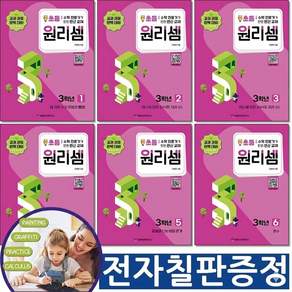 "전자칠판증정" 원리셈 초등 3학년 세트 전6권 천종현수학 ts book