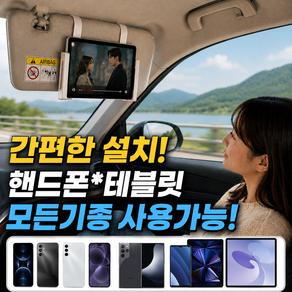 워커앤트 선바이저 테블릿 핸드폰 거치대