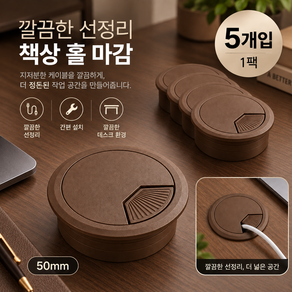 책상 전선캡 원형 케이블홀 커버 ABS 플라스틱 배선캡 컴퓨터 책상 구멍 마개 세트