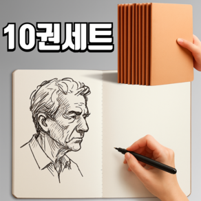 10개입 생활반점 줄이없는 A5 무선 스케치 드로잉 연습 노트