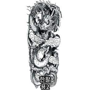 에프제이종합몰 긴팔 문신 등판 타투 이레즈미 스티커 대형