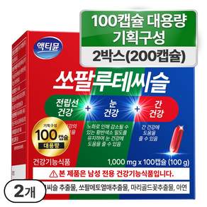 쏘팔메토 루테인 밀크씨슬 전립선 건강 눈 건강 간 건강 레드 남자 남성 좋은 액티뮨 영양제