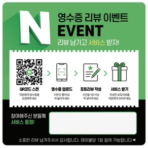 네이버 리뷰 스티커 PVC 방수가능 개업선물 안내판 큐알스티커 10장