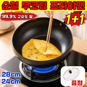 [ 고순도 철] 넉넉한 대용량 논스틱 딥팬 수제로 단조한 주철 프라이팬 논스틱 프라이팬