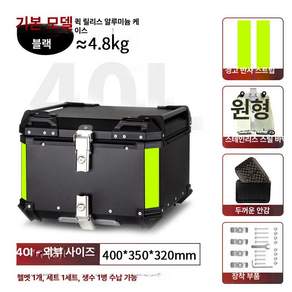 고르고고른 알루미늄탑박스 배달통 바이크 오토바이
