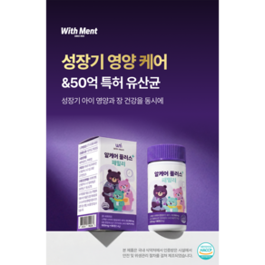 [타임특가] 위드먼트 유산균+알부민 가족 영양제 알케어플러스